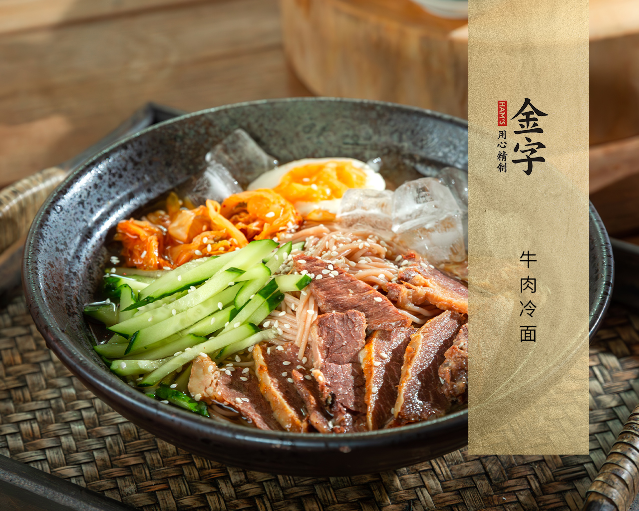 簡易牛肉冷面