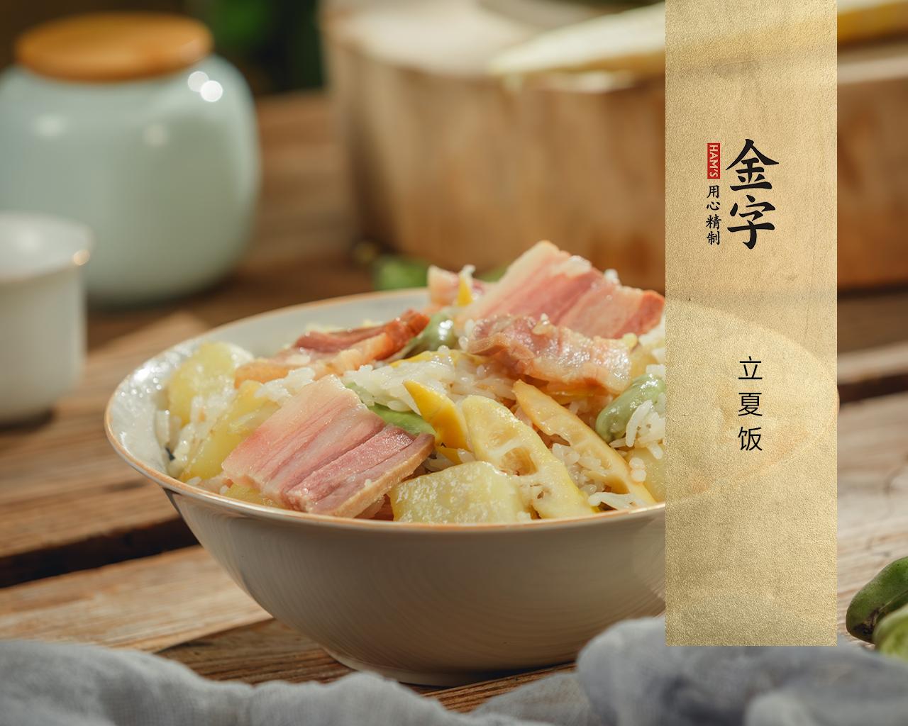 立夏飯