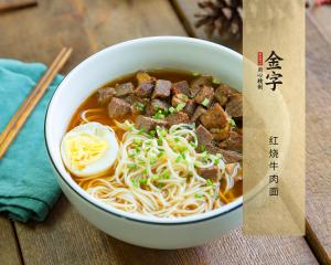 紅燒牛肉面